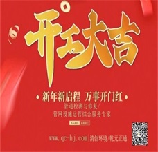 2023清創(chuàng)環(huán)境新春開工忙，奮戰(zhàn)新氣象